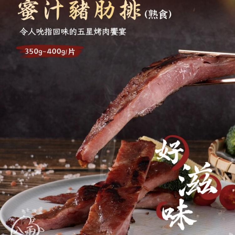 【八兩排】五星烤肉饗宴 蜜汁豬肋排350g~400g