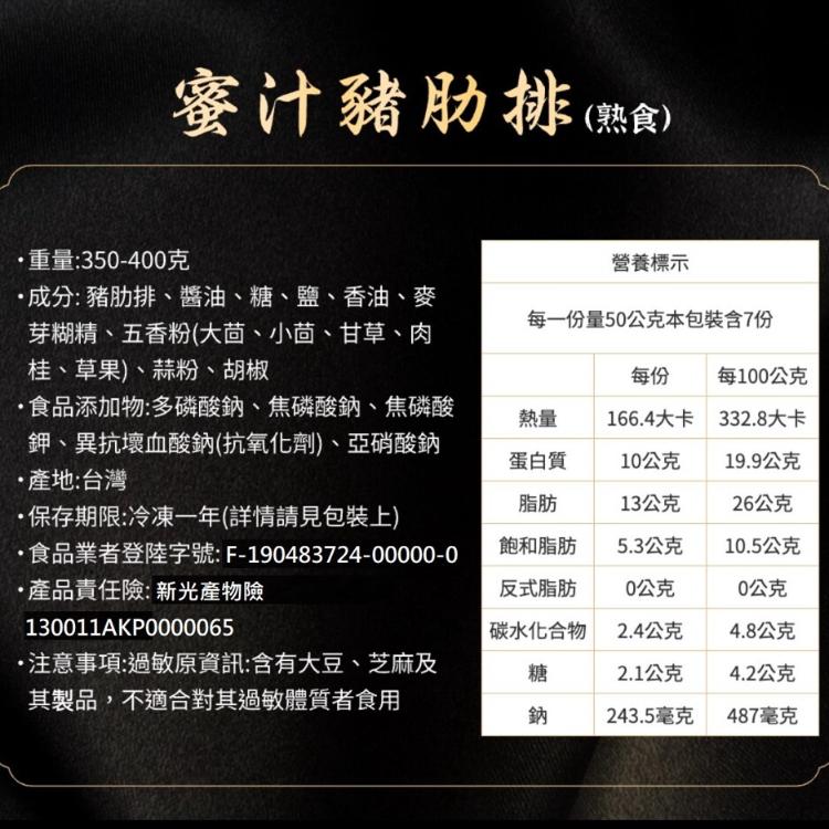 【八兩排】五星烤肉饗宴 蜜汁豬肋排350g~400g