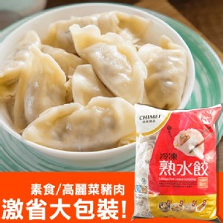 （奇美）豬肉熟水餃/素食熟水餃