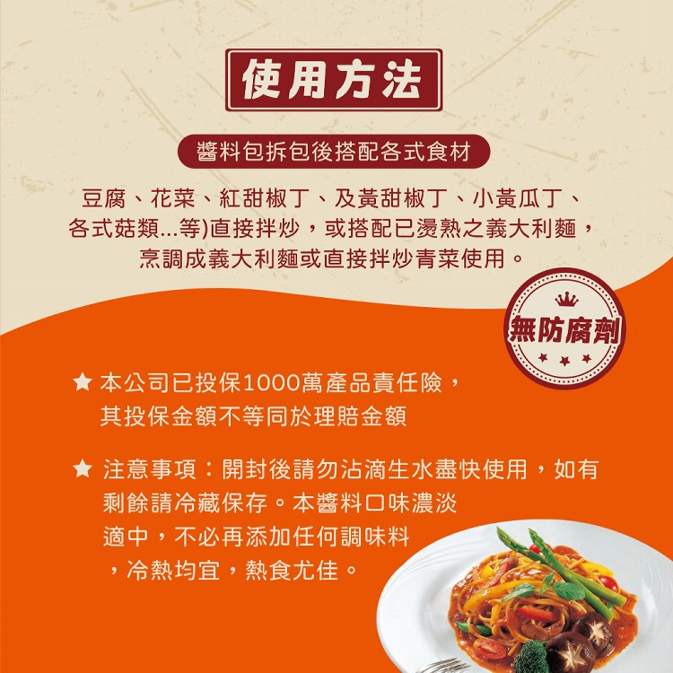 【自然緣素】全素義大利醬