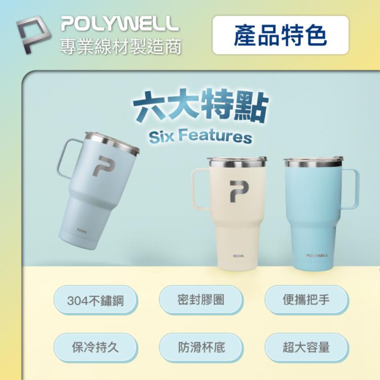 『不鏽鋼手把冰霸杯 900ML』SUS304不鏽鋼材質 大容量保溫環保杯 手搖飲料杯 寶利威爾