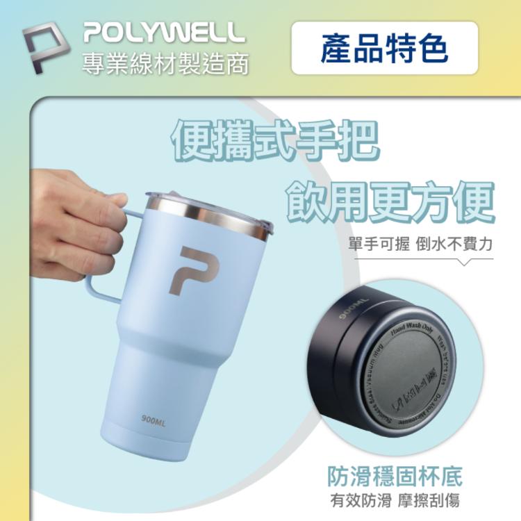 『不鏽鋼手把冰霸杯 900ML』SUS304不鏽鋼材質 大容量保溫環保杯 手搖飲料杯 寶利威爾