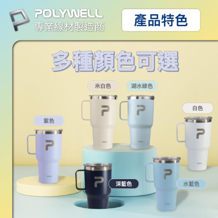 『不鏽鋼手把冰霸杯 900ML』SUS304不鏽鋼材質 大容量保溫環保杯 手搖飲料杯 寶利威爾