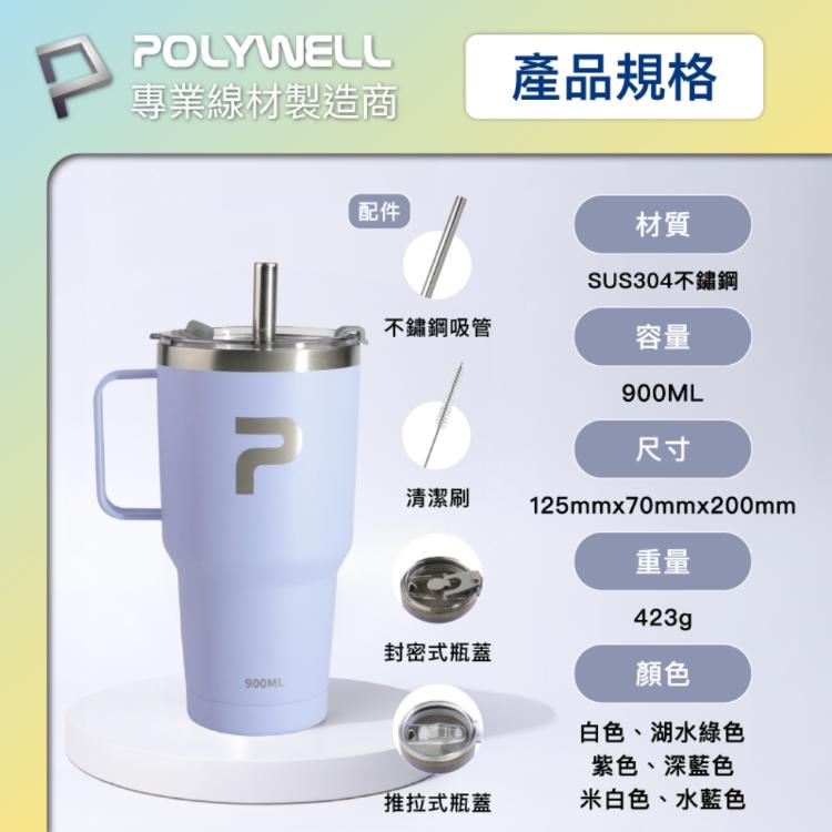 『不鏽鋼手把冰霸杯 900ML』SUS304不鏽鋼材質 大容量保溫環保杯 手搖飲料杯 寶利威爾