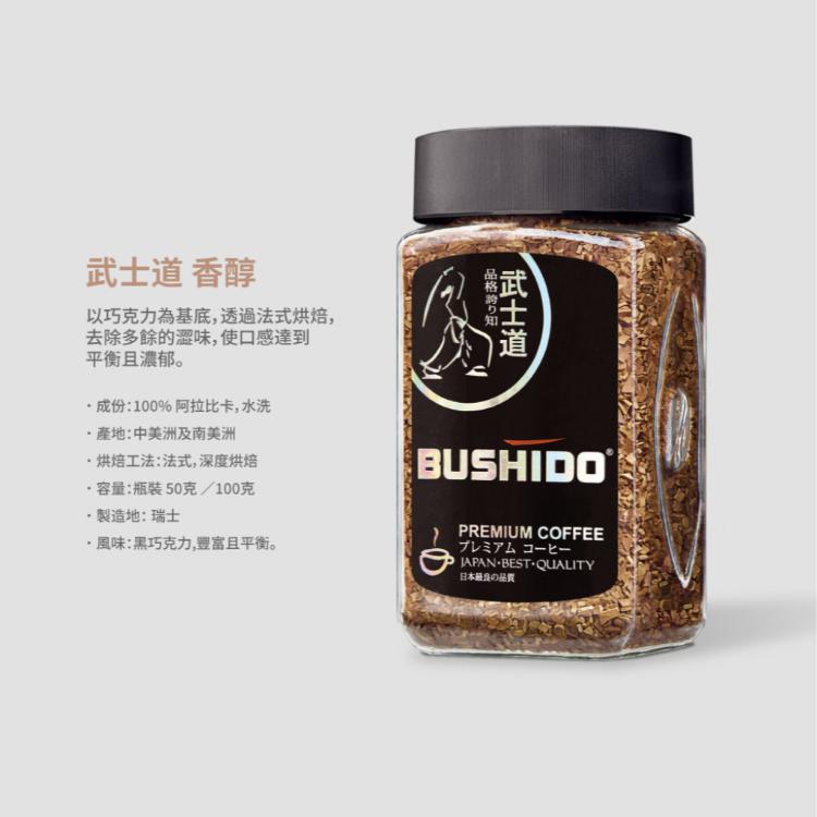 『瑞士 Haco 武士道即溶咖啡』香醇/原味/雙層風味 瑞士原裝進口 即沖即飲