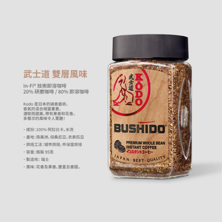 『瑞士 Haco 武士道即溶咖啡』香醇/原味/雙層風味 瑞士原裝進口 即沖即飲
