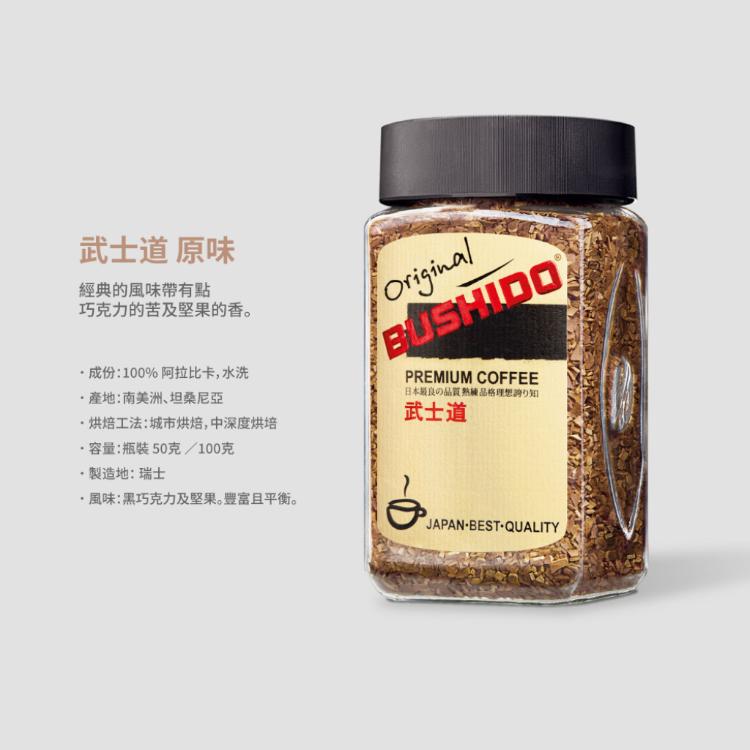 『瑞士 Haco 武士道即溶咖啡』香醇/原味/雙層風味 瑞士原裝進口 即沖即飲