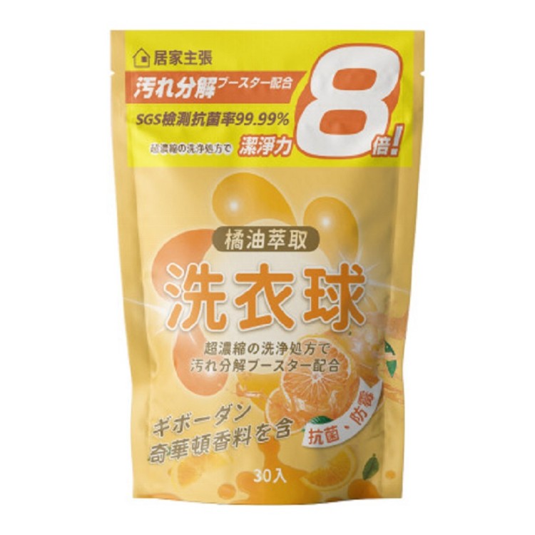 【悠活本部】橘油清新洗衣凝珠30入