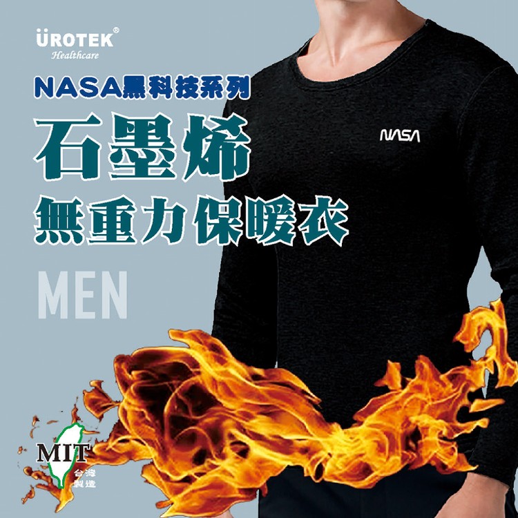 【悠活本部】NASA石墨烯無重力保暖衣(男款)