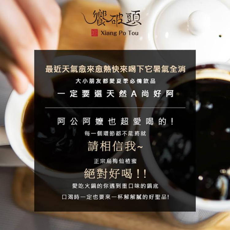 【饗破頭】黑糖山楂烏梅蜜1000g 分享日