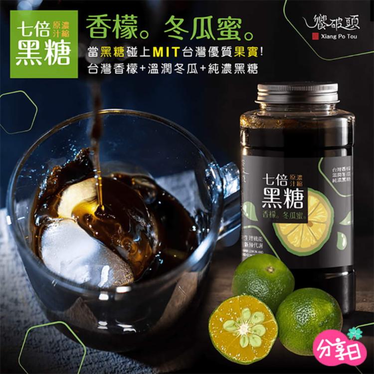 【饗破頭】黑糖香檬冬瓜蜜700g 分享日