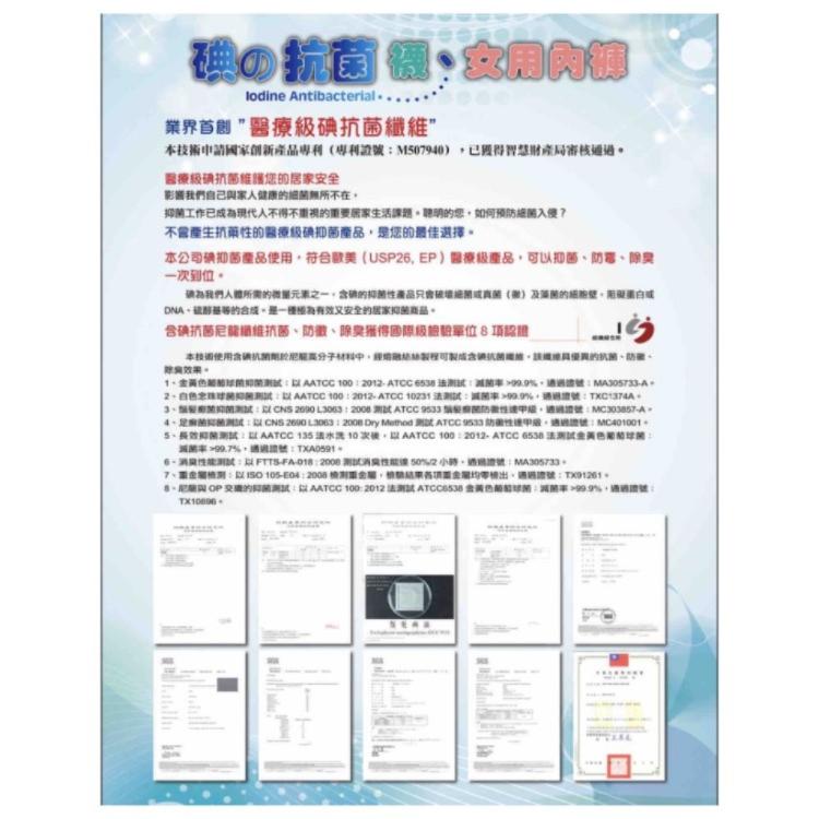 【NOVOTEX】碘抗菌女用內褲高腰 S