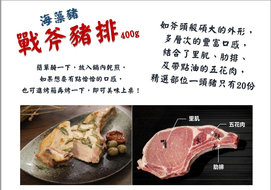 天和鮮物 鮮嫩巨無霸超級戰斧豬排 400g Ihergo愛合購