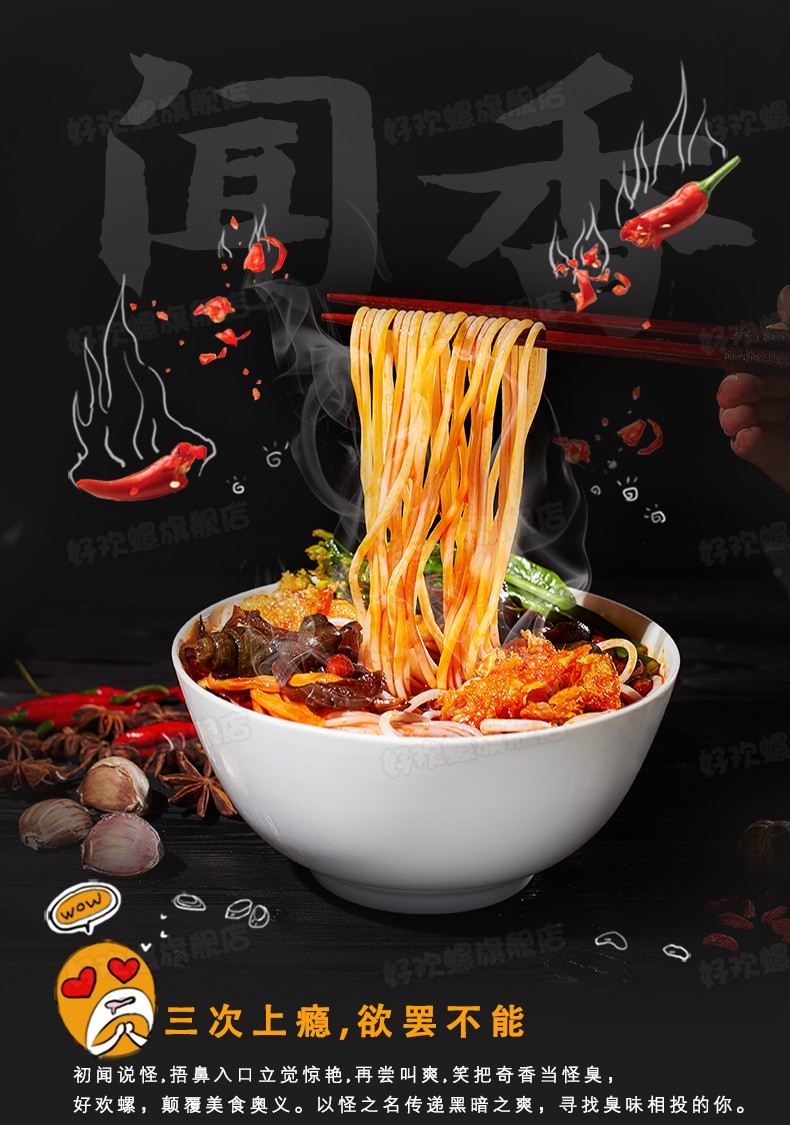 好次螺旋架宿，3次蝦，13次螺旗舰店，舰店。1312螺旗舰店，三次上瘾,欲罢不能，初闻说怪,捂鼻入口立觉惊艳,再尝叫爽,笑把奇香当怪臭,好欢螺,颠覆美食奥义。以怪之名传递黑暗之爽,寻找臭味相投的你。