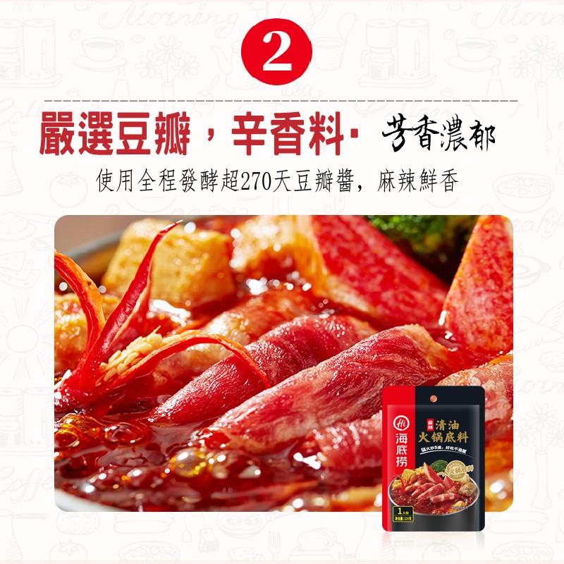 嚴選豆瓣,辛香料,芳香濃都，使用全程發酵超270天豆瓣醬,麻辣鮮香，火锅底料，火的3,时不，量:G海底捞。