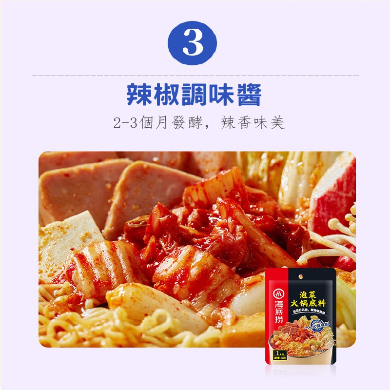 辣椒調味醬，2-3個月發酵,辣香味美，海火锅底料。