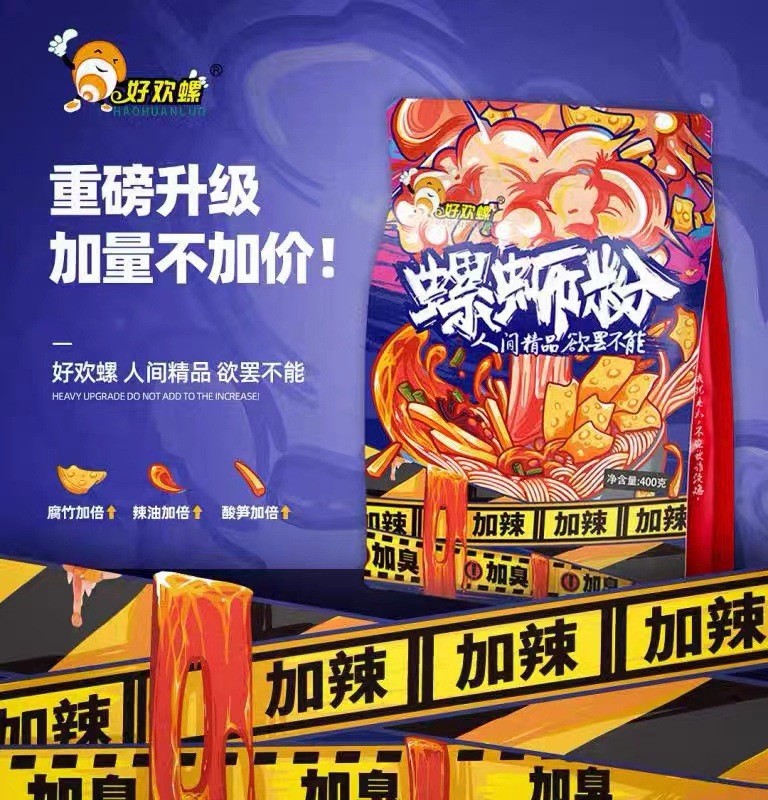 重磅升级，加量不加价!螺新粉，问精品农不能，好欢螺人间精品欲罢不能，净含量:400克，腐竹加倍會辣油加倍會 酸笋加倍會，加辣加辣加辣，O加臭，O加意，加辣加辣加辣，大人不使 失路-。