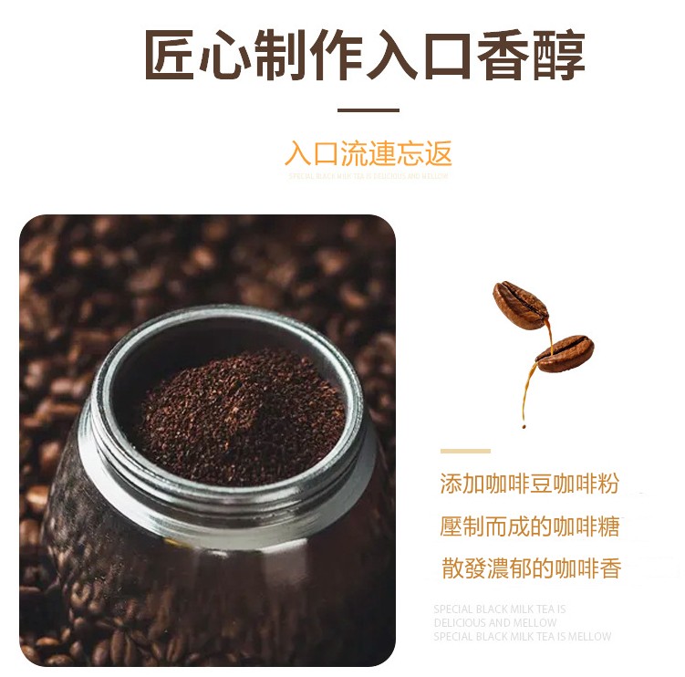 匠心制作入口香醇，入口流連忘返，添加咖啡豆咖啡粉，壓制而成的咖啡糖，散發濃郁的咖啡香。