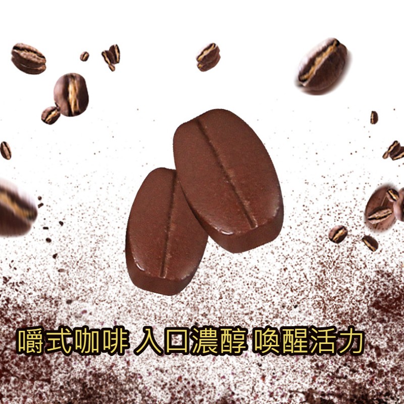嚼式咖啡入口濃醇喚醒活力。