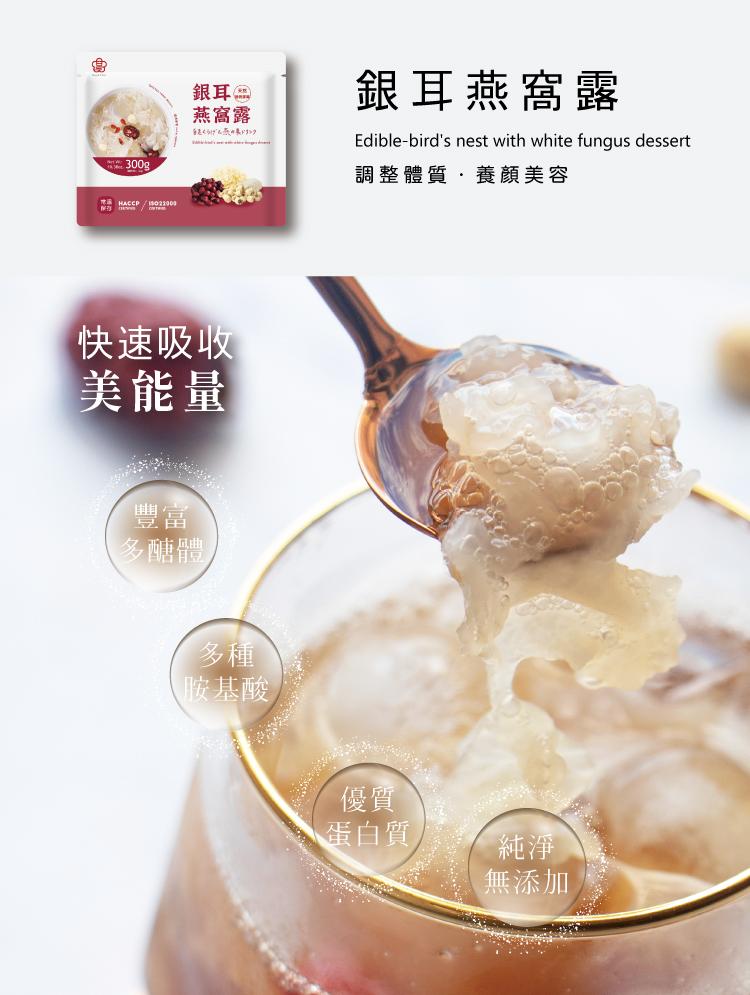 ² HACCP / 18021909，燕窩露，首老头为什么茶好美第27，快速吸收，美能量，胺基酸，銀耳燕窩露，調整體質,養顏美容，蛋白質，無添加。