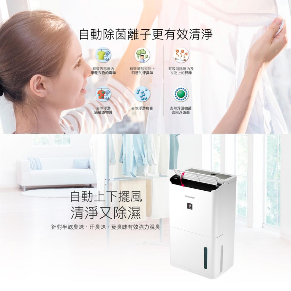 自動除菌離子更有效清淨，有效消除屋內及，衣物上的菸味，有效去除屋內。半乾衣物的霉味，去除浮游，過敏原物質，有效清除衣物上，附著的汗臭味，去除浮游病毒，自動上下擺風，清淨又除濕，針對半乾臭味、汗臭味、菸臭味有效強力脫臭，去除浮游黴菌，去除浮游菌。