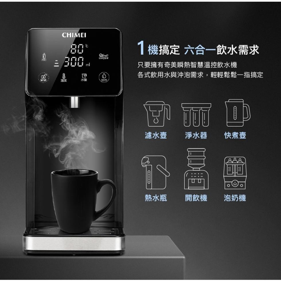 1機搞定 六合一飲水需求，只要擁有奇美瞬熱智慧溫控飲水機，各式飲用水與沖泡需求,輕輕鬆鬆一指搞定，濾水壺，淨水器，熱水瓶，開飲機，快煮壺，泡奶機。