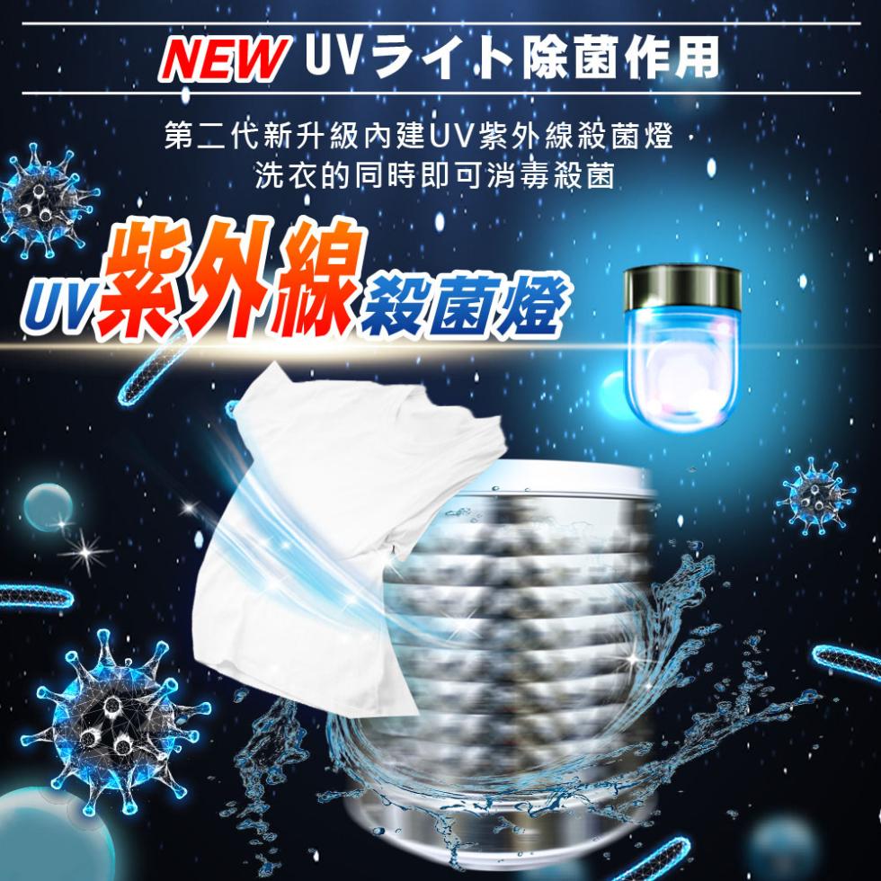NEW UV5小除菌作用，第二代新升級內建UV紫外線殺菌燈‥，洗衣的同時即可消毒殺菌，水殺菌燈。