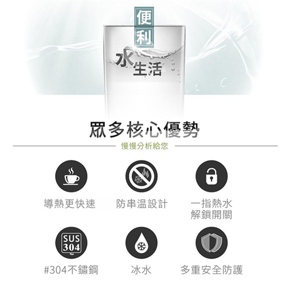 導熱更快速，#304不鏽鋼，眾多核心優勢，慢慢分析給您，防串温設計，一指熱水，解鎖開關，多重安全防護。