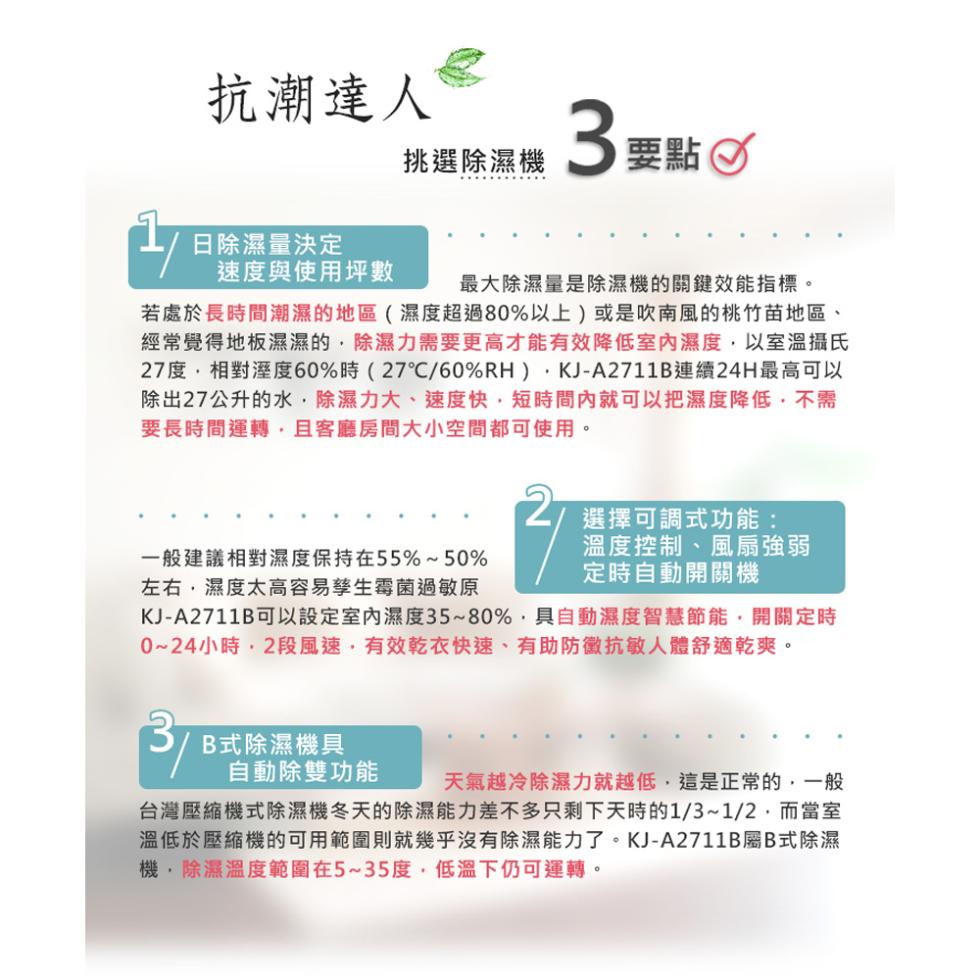 抗潮達人，日除濕量決定，速度與使用坪數，挑選除濕機，3要點♡，最大除濕量是除濕機的關鍵效能指標。若處於長時間潮濕的地區(濕度超過80%以上)或是吹南風的桃竹苗地區、經常覺得地板濕濕的,除濕力需要更高才能有效降低室內濕度,以室溫攝氏，27度,相對溼度6