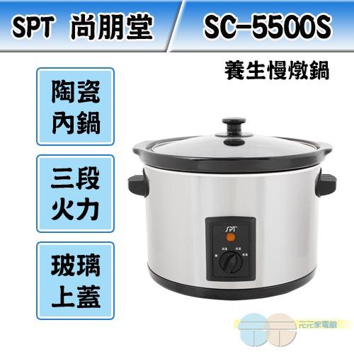 SPT 尚朋堂，養生慢燉鍋，元元家電艙。