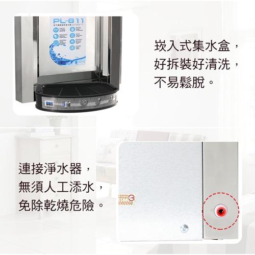 連接淨水器,崁入式集水盒,好拆裝好清洗,不易鬆脫。無須人工添水,免除乾燒危險。