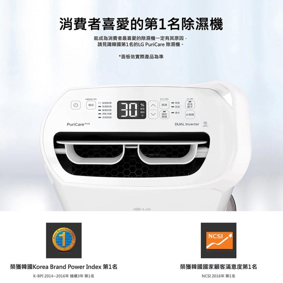消費者喜愛的第1名除濕機，能成為消費者最喜愛的除濕機一定有其原因,請見識韓國第1名的LG PuriCare 除濕機。面板依實際產品為準，快洗除器，[130 €，水箱燈，榮獲韓國Korea Brand Power Index 第1名，K-BPI 201