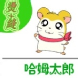 姓名貼--哈姆太郎 姓名貼 縫燙兩用