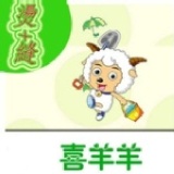 姓名貼--喜羊羊