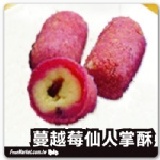 《新鮮市集》蔓越莓仙人掌酥(10入/盒) ★QQ麻糬口感，軟綿微酸微甜，順口不膩