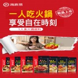 【美麗家】海底撈1-2人 單人 火鍋底料 湯底 特價：$66