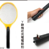 Y款梅花充電電蚊拍 打遍天下~夏天必備品