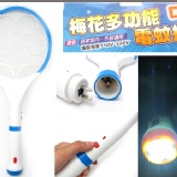 Z款梅花多功能電蚊拍 特價：$198