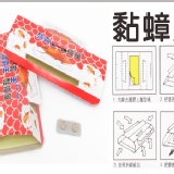 黏蟑屋/蟑螂剋星 1個只賣5元 特價：$5