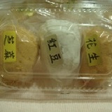 試吃麻糬 試吃價3顆30元/盒 花生 芝麻 紅豆 每團最少訂20盒 最多50盒 滿30盒免運費 歡迎試吃