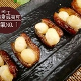 《手工椰棗夏威夷豆》人氣度第一名的椰棗製品