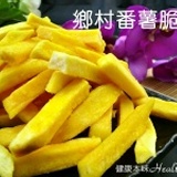 【健康本味】【天然蔬果脆片系列】每包77元!賣場任選10包免運費~滿額還可選折價10元 特價：$77