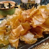 【健康本味】新到貨【超低卡纖梅薄片】低鈉低熱量! 超低卡纖梅薄片/160g