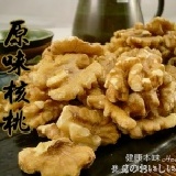 【健康本味】《手工烘焙原味核桃》