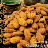 【健康本味】《手工烘焙原味杏仁果》