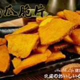 【健康本味】新到貨《天然蔬果脆片-南瓜脆片》 特價：$77