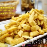 【健康本味】薯條好朋友《迷你小脆薯》來自台灣最優質馬鈴薯製作