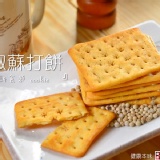 【健康本味】《胡椒蘇打餅》嚴選素材不含防腐劑、抗氧化劑、人工色素好安心