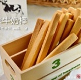 【健康本味】濃郁好滋味《手工牛奶棒-原味&可可》香濃牛奶適合小朋友的點心