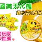 健康本味【1063】 韓國 Lotte樂天VC糖 (維他命C糖果)